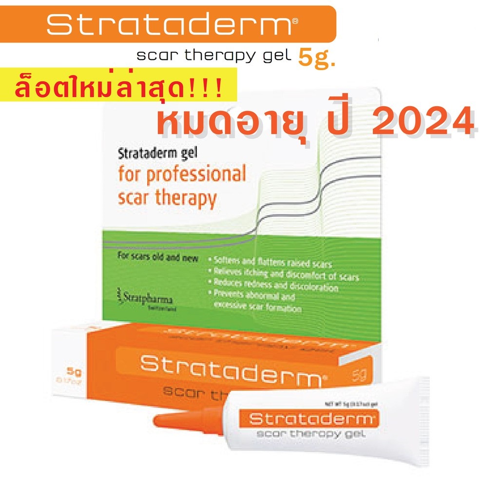 Strataderm gel / Stratamed สีส้ม 5g ซิลิโคน เจล ทา ป้องกัน รักษา แผลเป็น แผลเย็บ แผลนูน รอยดำ รอยสิว หลังเลเซอร์