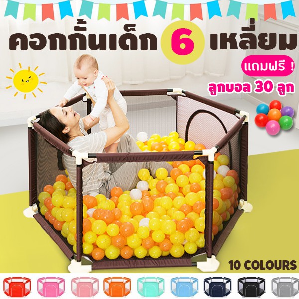 โปรโมชั่น BALL 30  PLAYPEN !!แถมฟรี!! ลูกบอล 30 ลูก!! คอกเด็ก คอกกั้น คอกกั้นเด็ก คอกกั้นหกเหลี่ยม คอกผ้าตาข่าย 6 เหลี่ยม คอกเด็ก คอกเด็กเล็กแบเบาะ คอกเด็กเล็ก คอกเด็กหัดเดิน