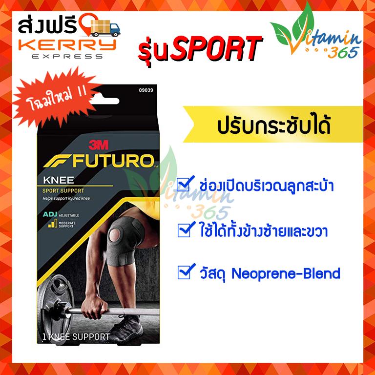 (Free Size) Futuro Sport Knee Support ฟูทูโร่ อุปกรณ์พยุงเข่า ปลอกรัดเข่า ผ้ารัดเข่า ผ้ารัดหัวเข่าฟูทูโร่ ปรับกระชับได้ (ชนิดไม่มีแกน)