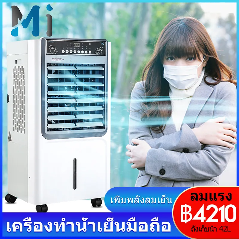 KaiSheng   42L พัดลมไอเย็น พัดลมปรับอากาศ เคลื่อนปรับอากาศเคลื่อนที่ Cooling Fan Household Mobile Cooling