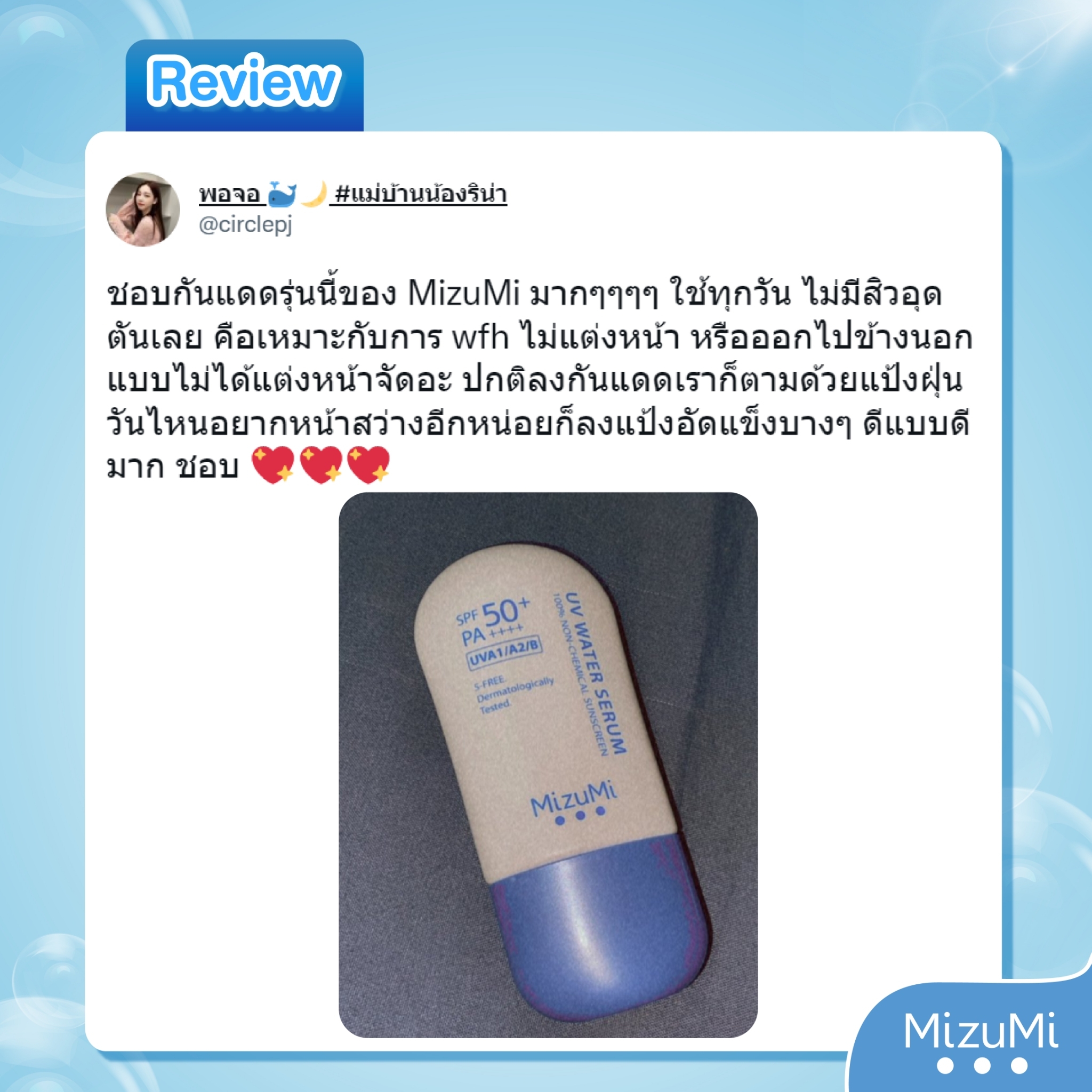 MizuMi UV Water Serum SPF50+ PA++++ 40g (Pack2)  ครีมกันแดด ยอดขายอันดับ 1 สำหรับใช้ทุกวัน เนื้อเบาดุจน้ำ ออกแดดได้ทันที เพื่อผิวแพ้ง่าย ผิวเป็นสิว