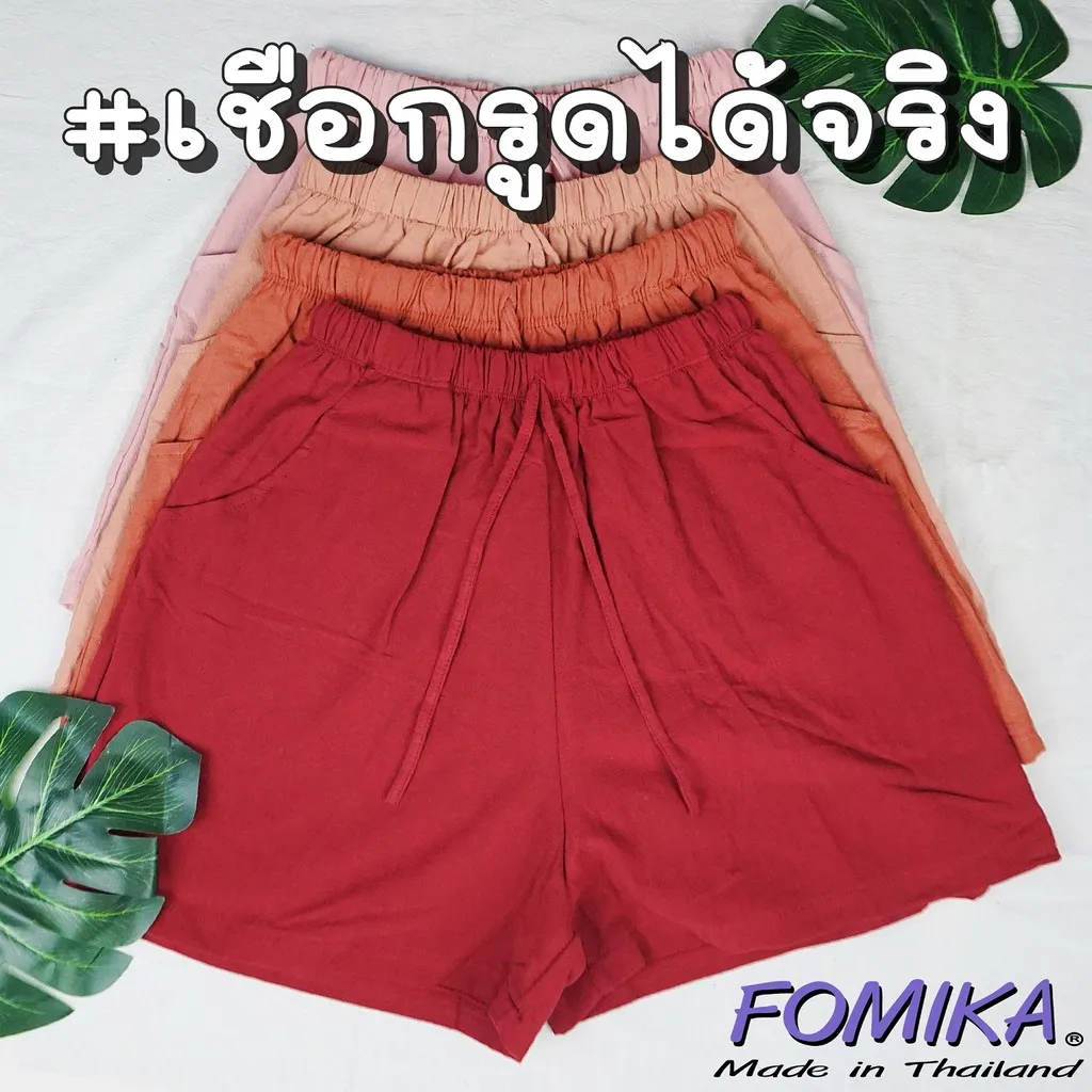 FOMIKA  F 1 🍃กางเกงขาสั้น กางเกงขาสั้นผู้หญิง กางเกงขาสั้นผ้าลินิน สไตล์ญี่ปุ่น