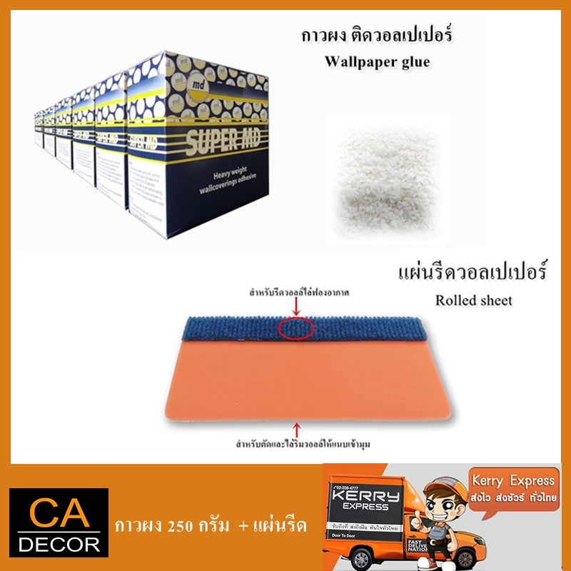 ชุดติดวอลเปเปอร์ มืออาชีพ และมือสมัครเล่น