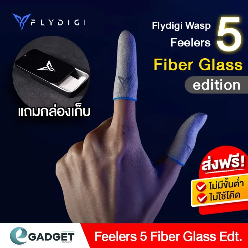 ภาพหน้าปกสินค้า(ศูนย์ไทย) ถุงนิ้ว Flydigi Feelers5 Fiber Glass รุ่นพิเศษ edition  ถุงนิ้วเล่นเกม ถุงนิ้วเกม ถุงนิ้ว จากร้าน eGadget Official บน Lazada