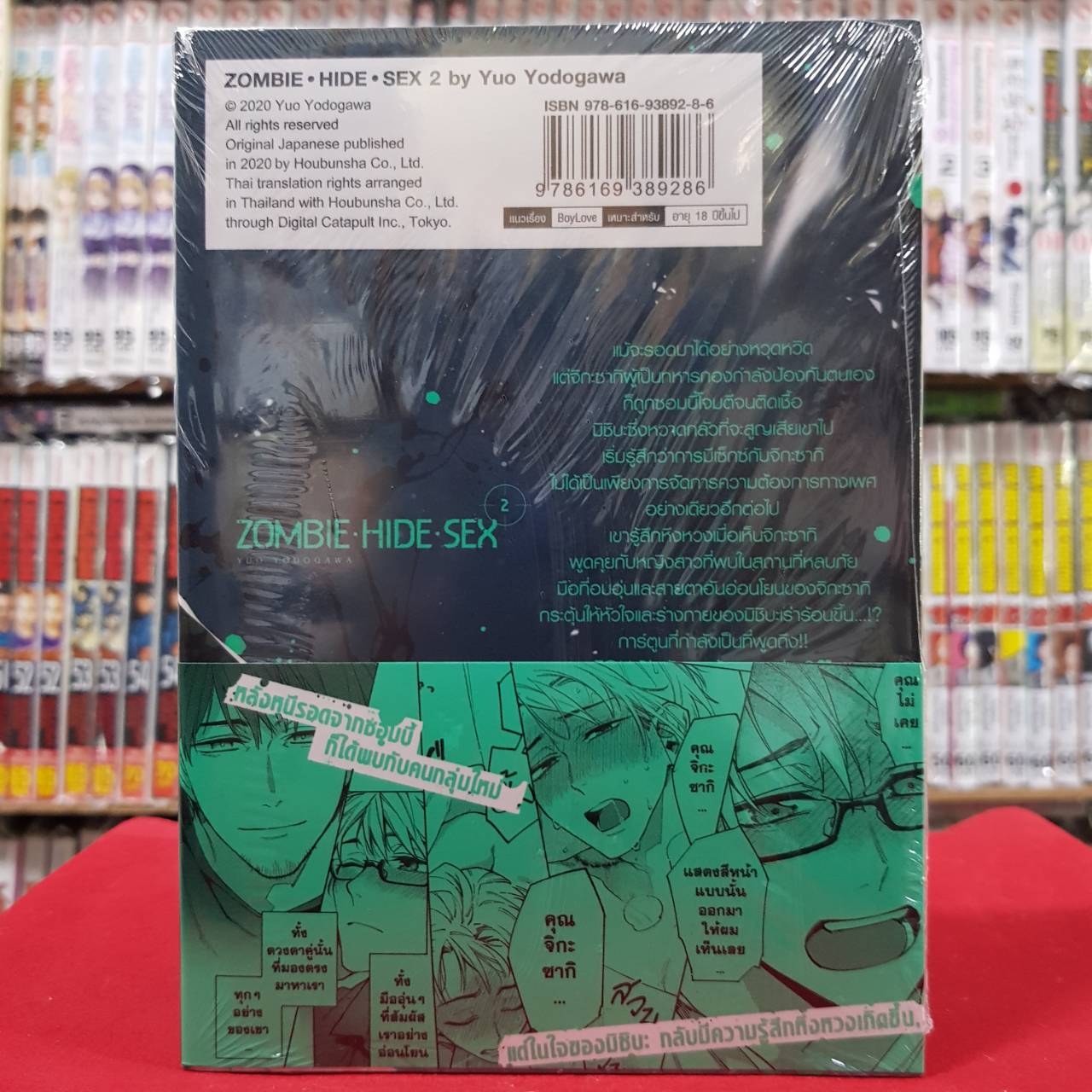 แถมโปสการ์ด รักร้อน • ซ่อน • ซอมบี้ Zombie Hide Sex เล่มที่ 2 การ์ตูนวาย หนังสือการ์ตูนวาย มัง 2147