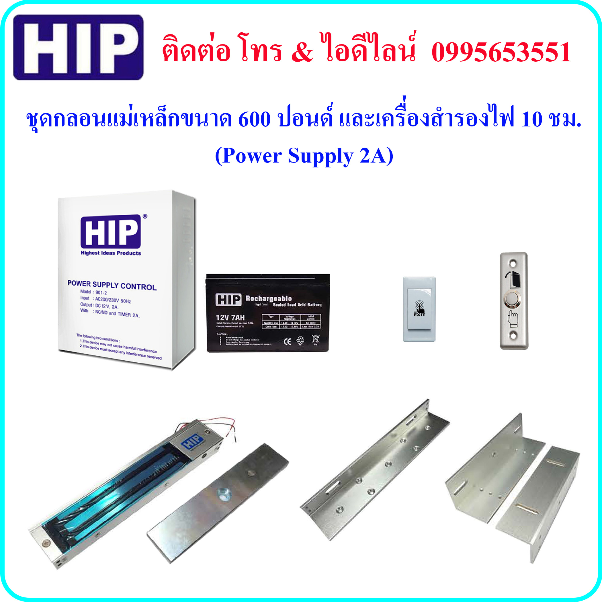 HIP ชุดกลอน แม่เหล็ก ขนาด 600 ปอนด์ และเครื่องสำรองไฟ 10 ชม. (Power ...