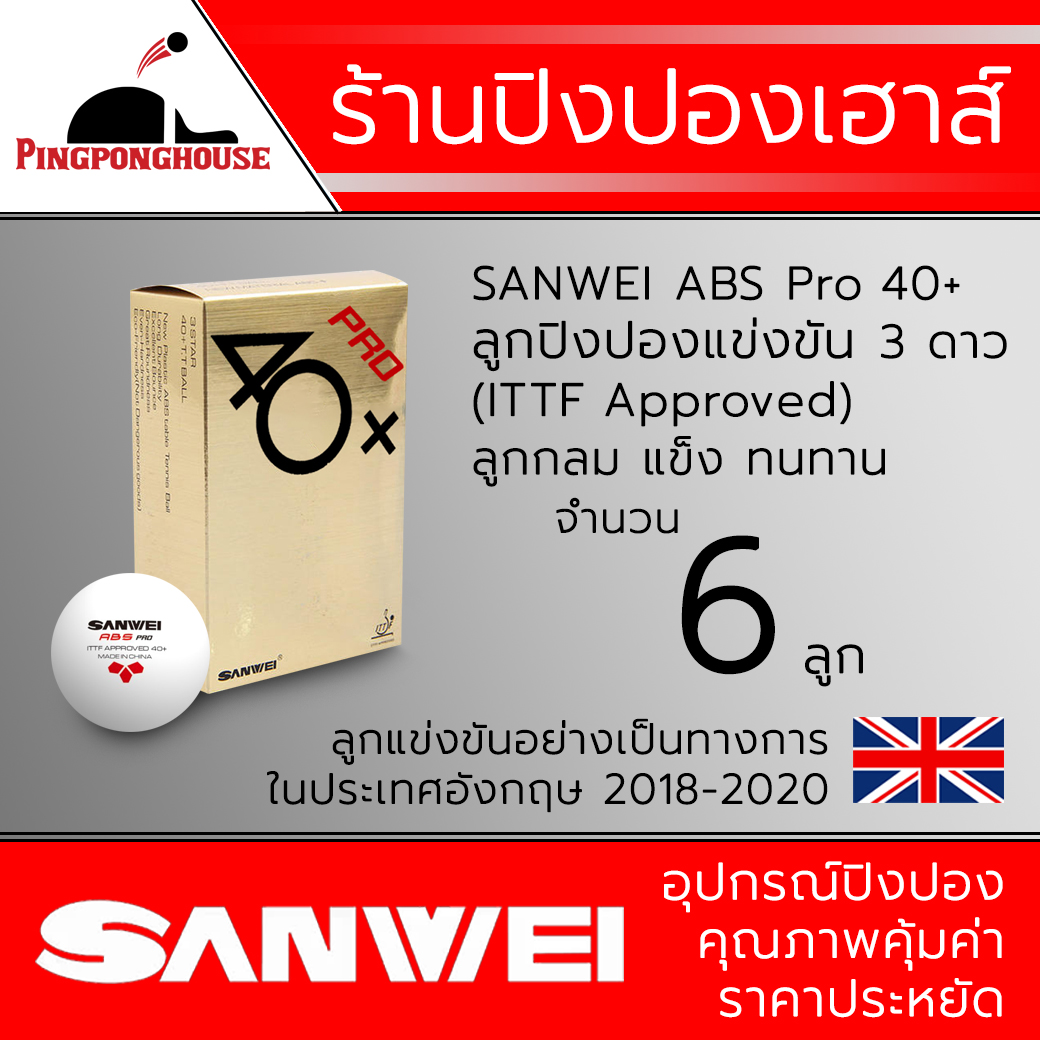 ลูกปิงปอง SANWEI 40+ 3 ดาว รุ่น ABS PRO สีขาว กล่อง 6 ลูก (รับรองโดยสมาพันธ์เทเบิลเทนนิสนานาชาติ)