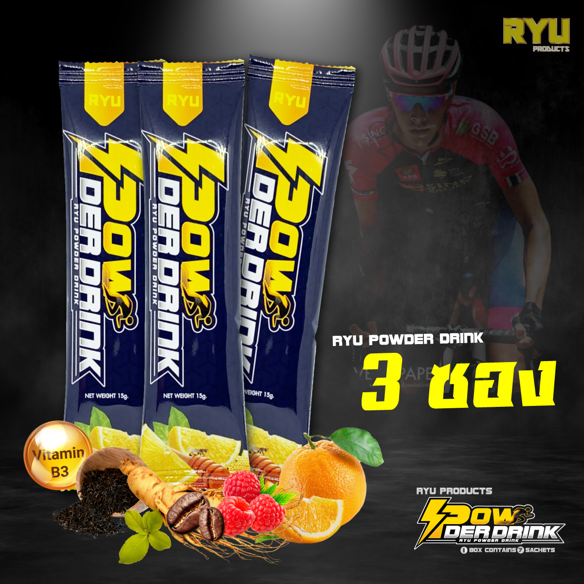 RYU powder drink อาร์วายยู พาวเดอร์ ดริ้ง สุดยอด energy drink เอเนอร์จี้ ดริ๊งค์ (3 ซอง)