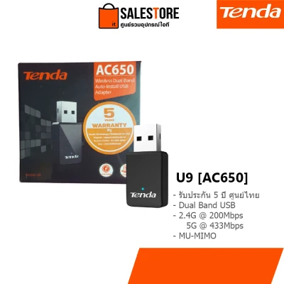 (ประกันศูนย์ไทย 5ปี) Tenda U9, AC650 Wireless Dual Band Auto-Install USB Adapter, อุปกรณ์รับสัญญาณ wifi
