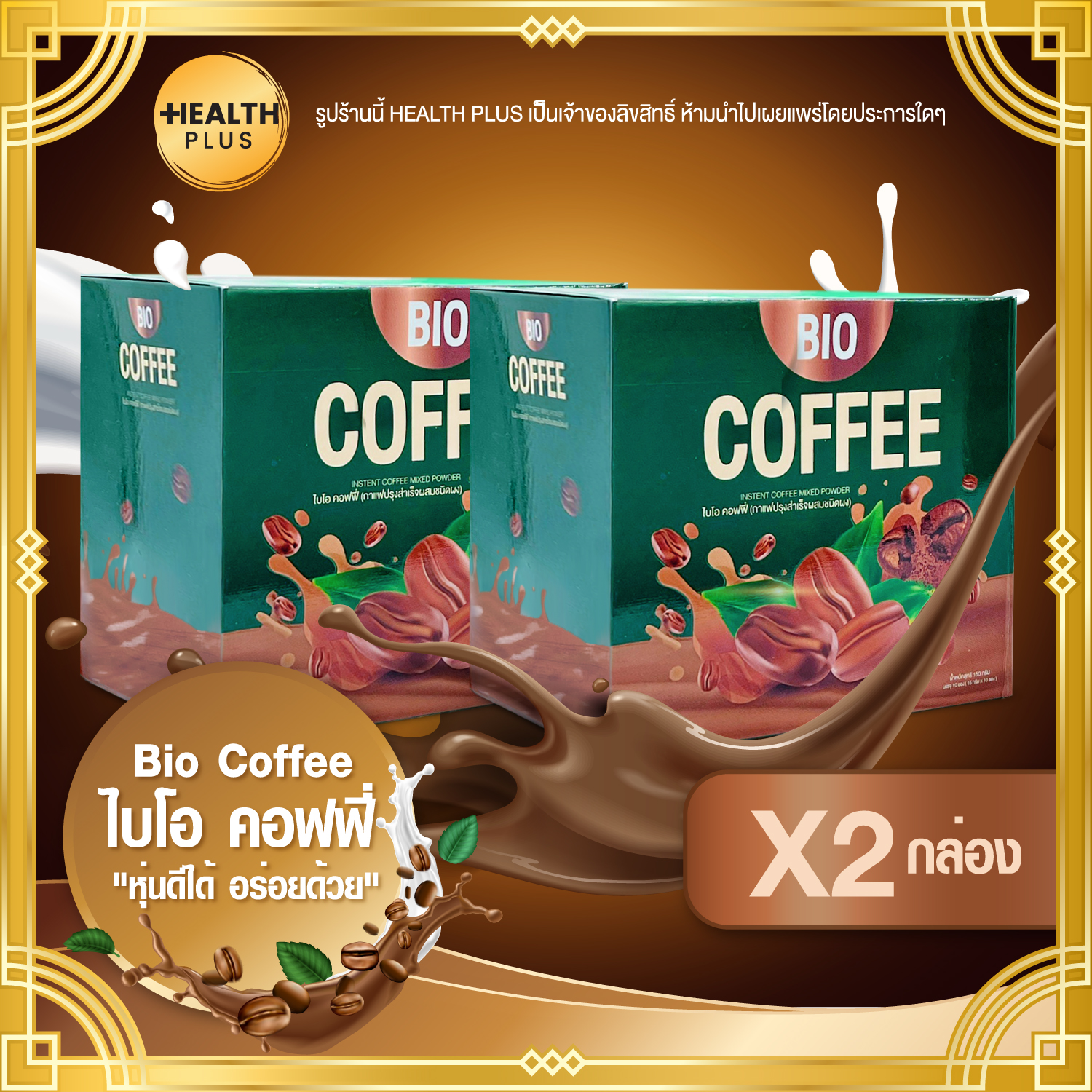 Bio Coffee [ เซ็ต 2 กล่อง ] ไบโอ คอฟฟี่ กาแฟไบโอ ( 10 ซอง / กล่อง )