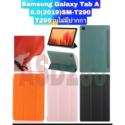 เคส Samsung Galaxy Tab A 8.0 SM-T295 T290 (2019)I ฝา แม่เหล็กCase for Samsung Tab A 8.0 2019 T290 cover PU Leather Protect Shell for Samsung Galaxy Tab A 8 Case A8 SM-T290 T295 T297
