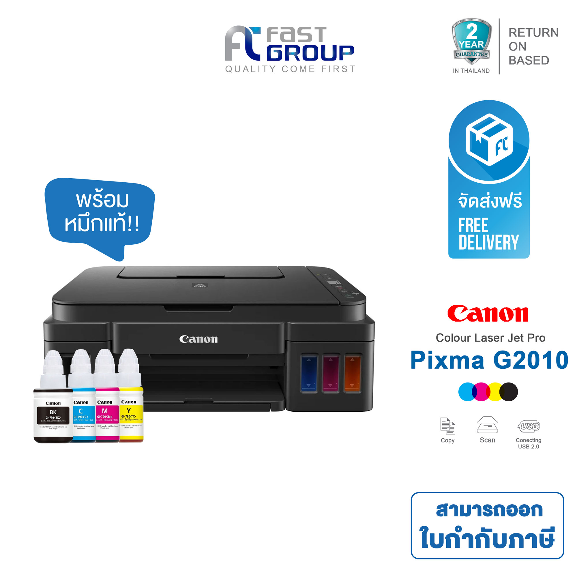 เครื่องพิมพ์ Canon Pixma G2010 Colour Laser All in One Printer เครื่อง