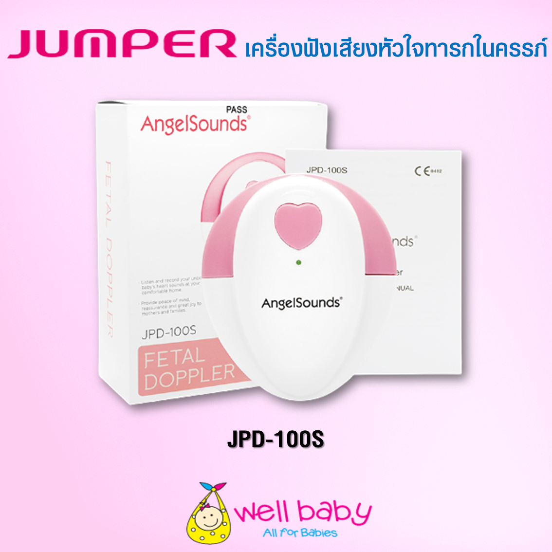 Jumper AngelSounds เครื่องฟังเสียงหัวใจทารกในครรภ์ รุ่น JPD100S + เจลอัลตราซาวด์