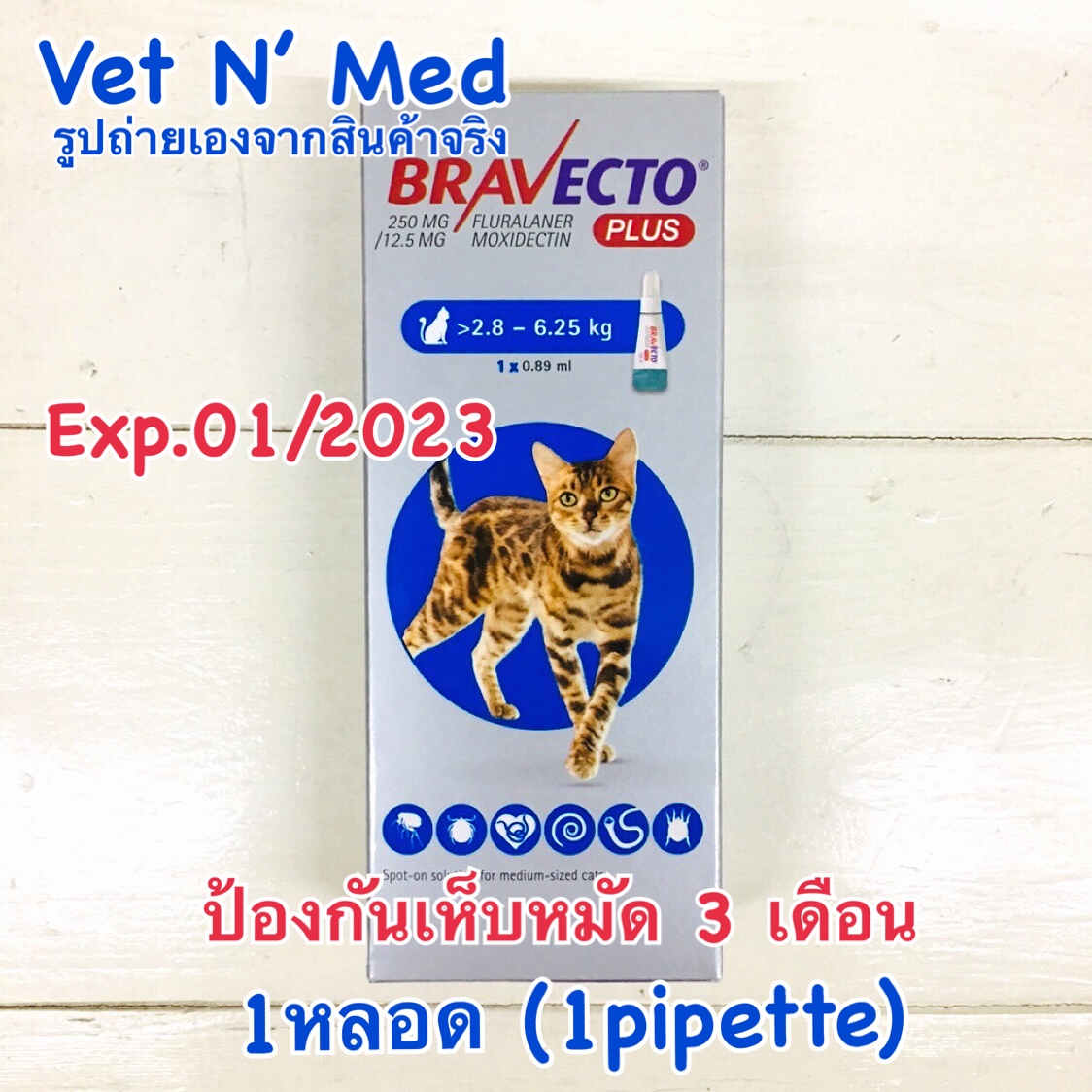 BravectoPLUS spot-on แมว 2.8-6.25kg (1หลอด/กล่อง) flea-tick-worm 3-month protection