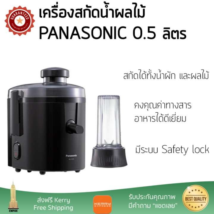 รุ่นใหม่ล่าสุด เครื่องสกัดน้ำผักและผลไม้  เครื่องสกัดน้ำผลไม้ PANASONIC MJ-H300KSN 0.5L | PANASONIC | MJ-H300KSN โถปั่นทนทาน ปั่นได้ละเอียดมาก ล้างทำความสะอาดง่าย เครื่องปั่นอเนกประสงค์  Juicers จัดส่งฟรีทั่วประเทศ
