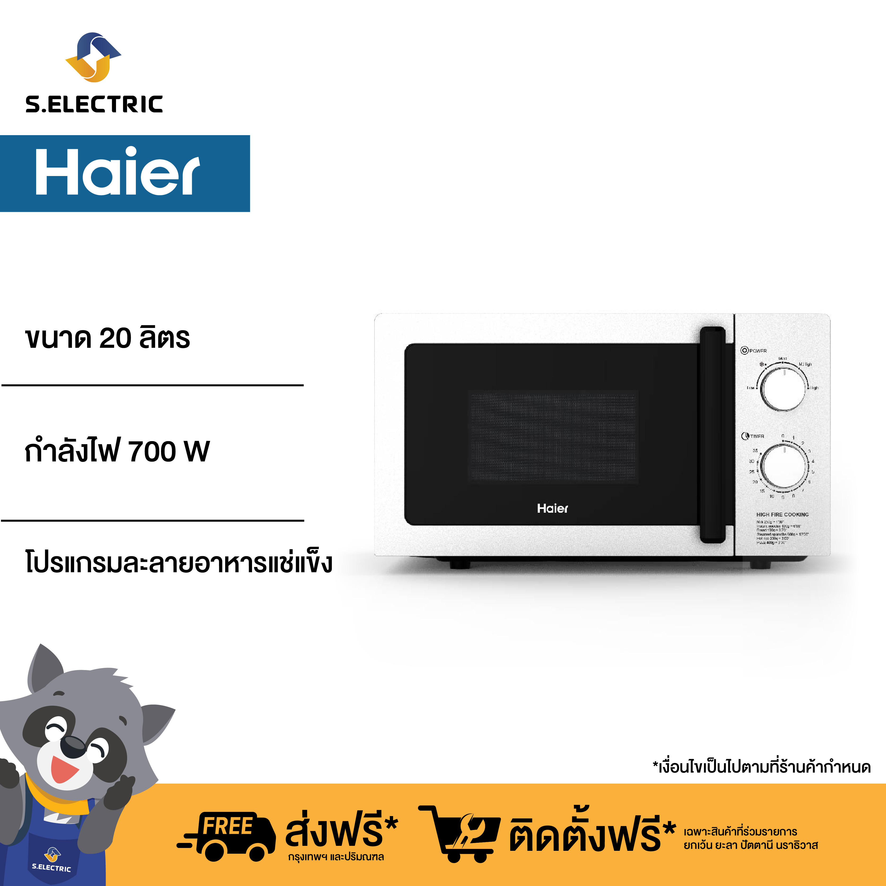 Haier เตาอบไมโครเวฟ ขนาด 20 ลิตร รุ่น HMWM2002S สแตนเลส,Defrost
