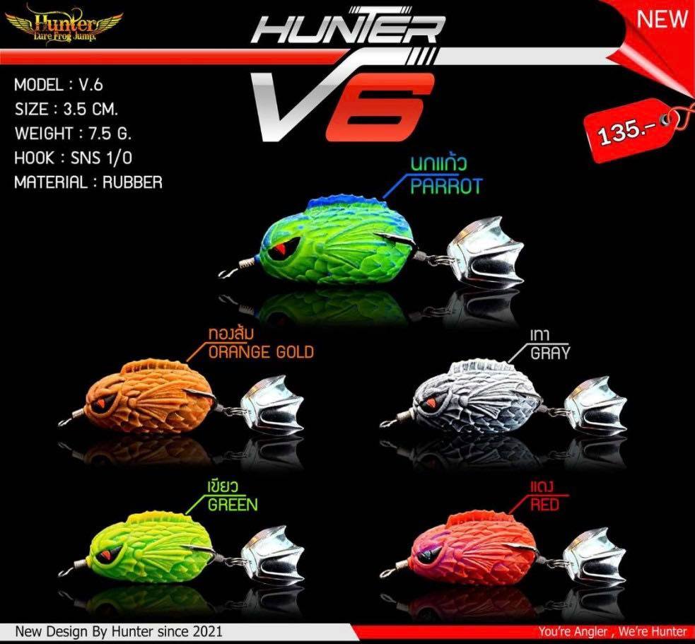 กบยางฮันเตอร์ V.6 ขนาด 3.5cm หนัก7.5กรัม Hunter V.6  ใหม่ล่าสุดจากค่ายฮันเตอร์