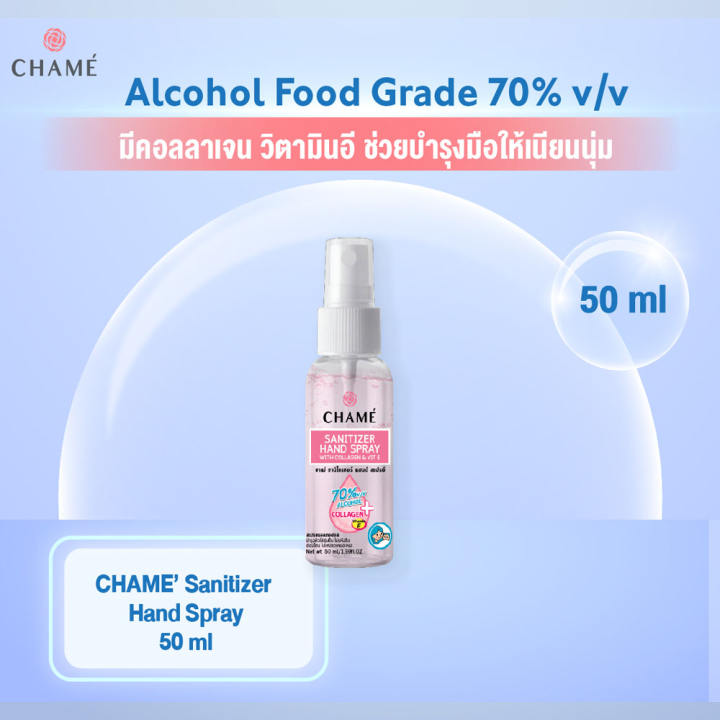 CHAME’ Sanitizer Hand Spray ขนาด 50 ml.