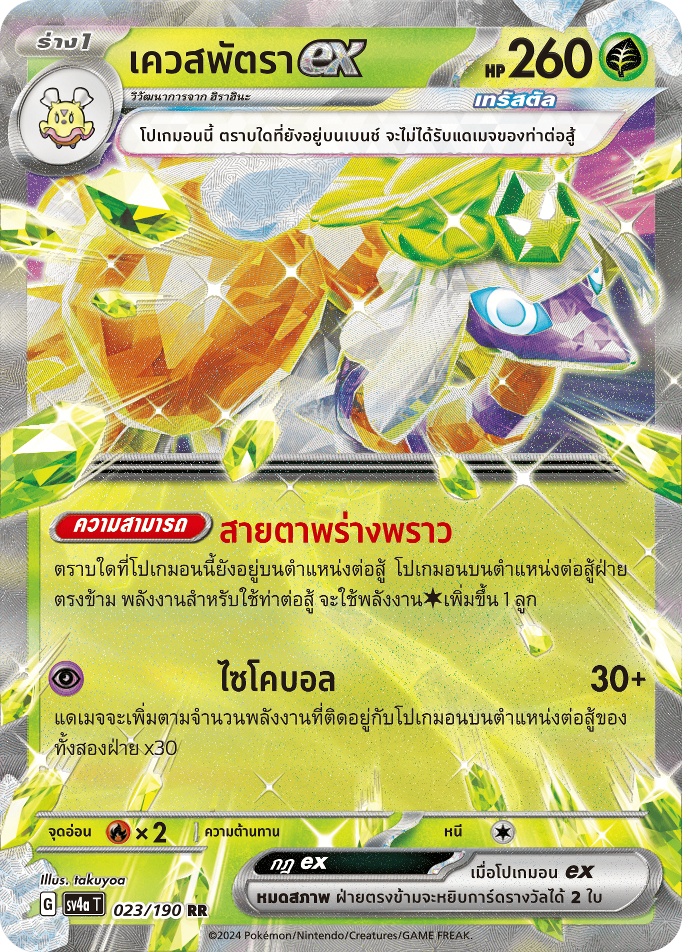 Pokemon Tcg ไชนีเทรเชอร์ex Rr Th 8960