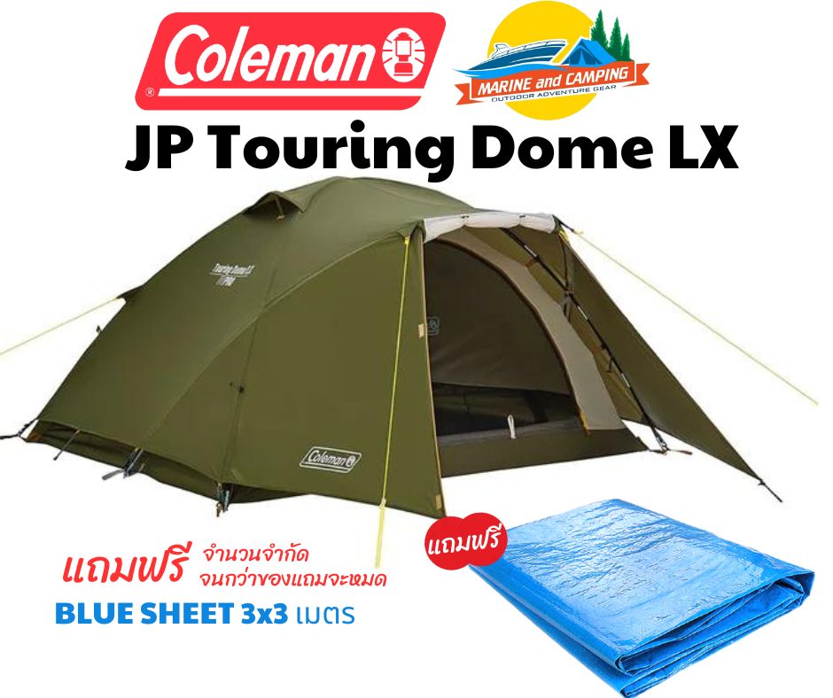 Coleman JP Touring Dome LX | Lazada.co.th