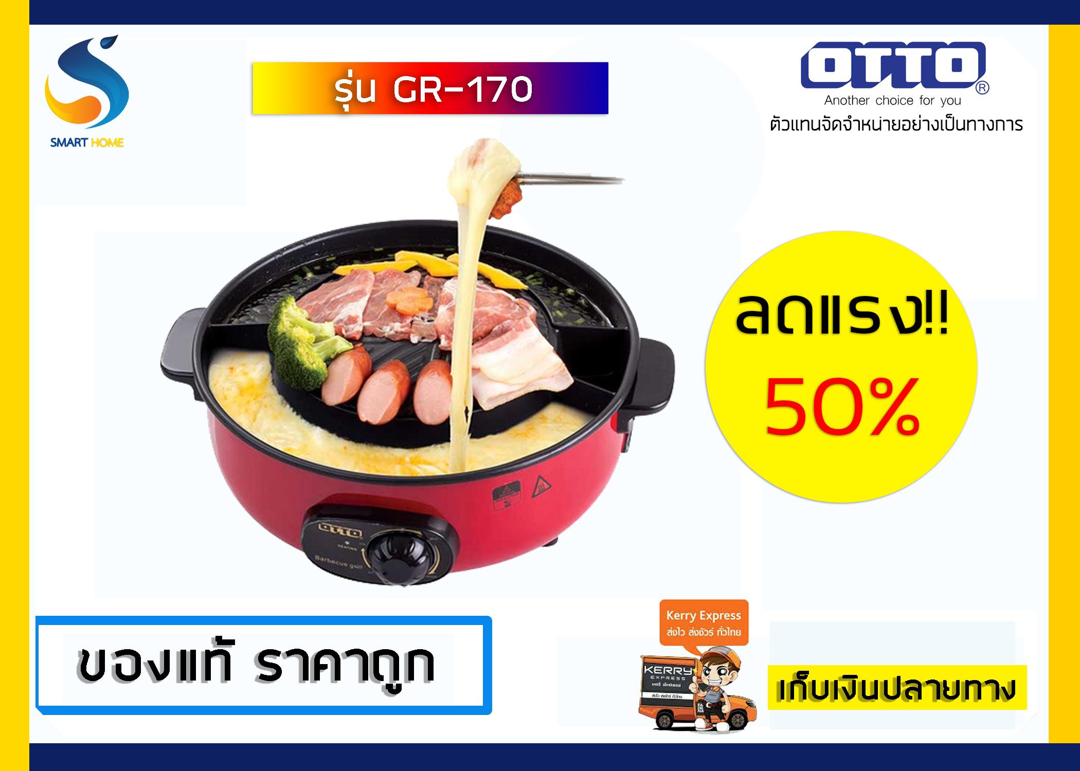 เตาปิ้งย่าง บาร์บีคิว รุ่น GR-170