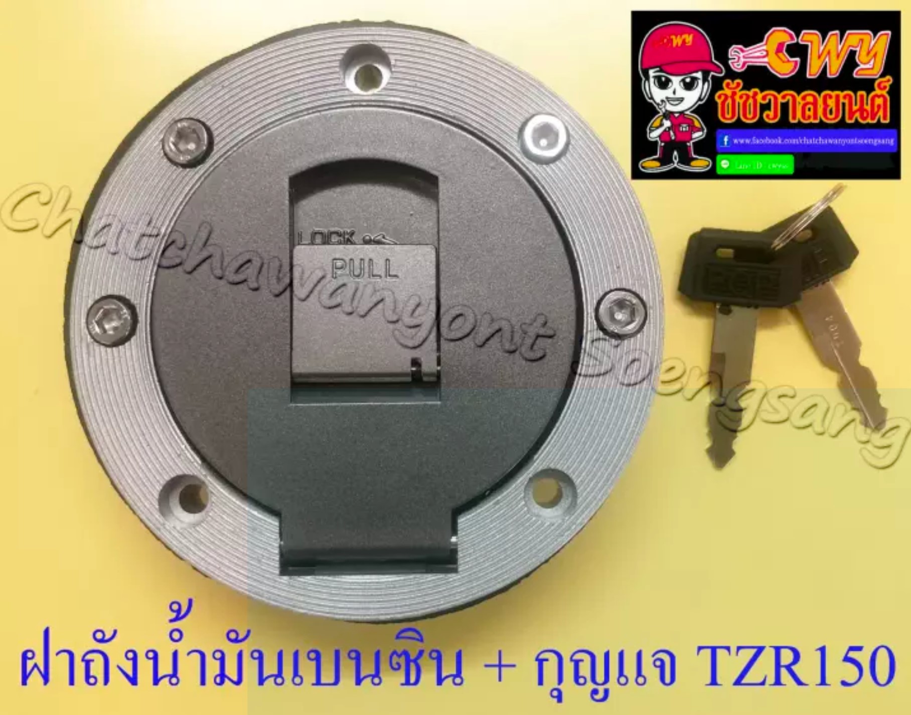 ฝาถังน้ำมันเบนซิน พร้อมลูกกุญแจ TZR150 VR150-R (มียางรอง กับน็อตมาให้) (005651)
