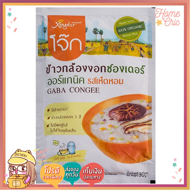 🍀 ORGANIC CHOICE🍀 ซองเดอร์ โจ๊กข้าวกล้องงอก 3 สี ออร์แกนิครสเห็ดหอม 30 กรัม ไม่มีผงชูรสและวัตถุกันเสีย [ ซื้อเยอะลดเยอะ ]