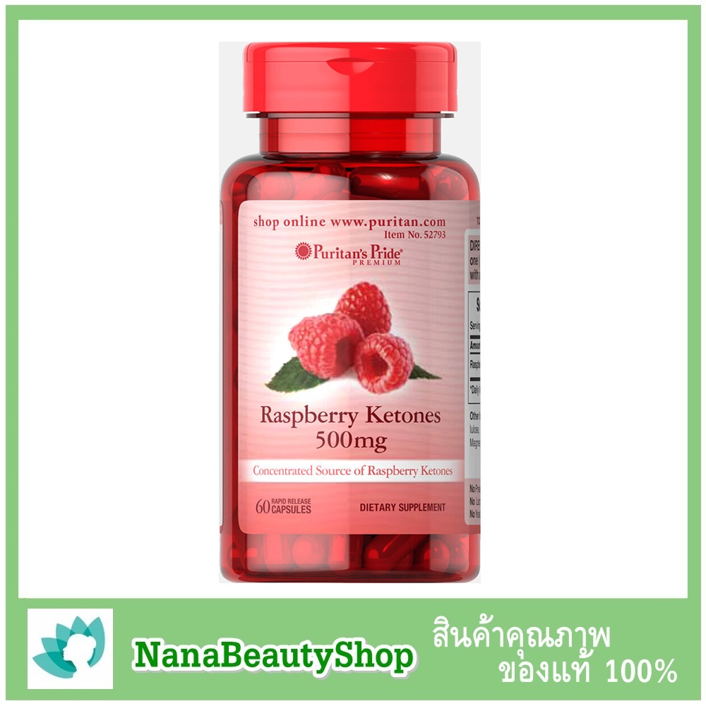 Puritan's Pride Raspberry Ketones 500 mg 60 Capsules ส่งเสริมการใช้พลังงาน แนะนำสำหรับผู้ ควบคุม น้ำหนัก