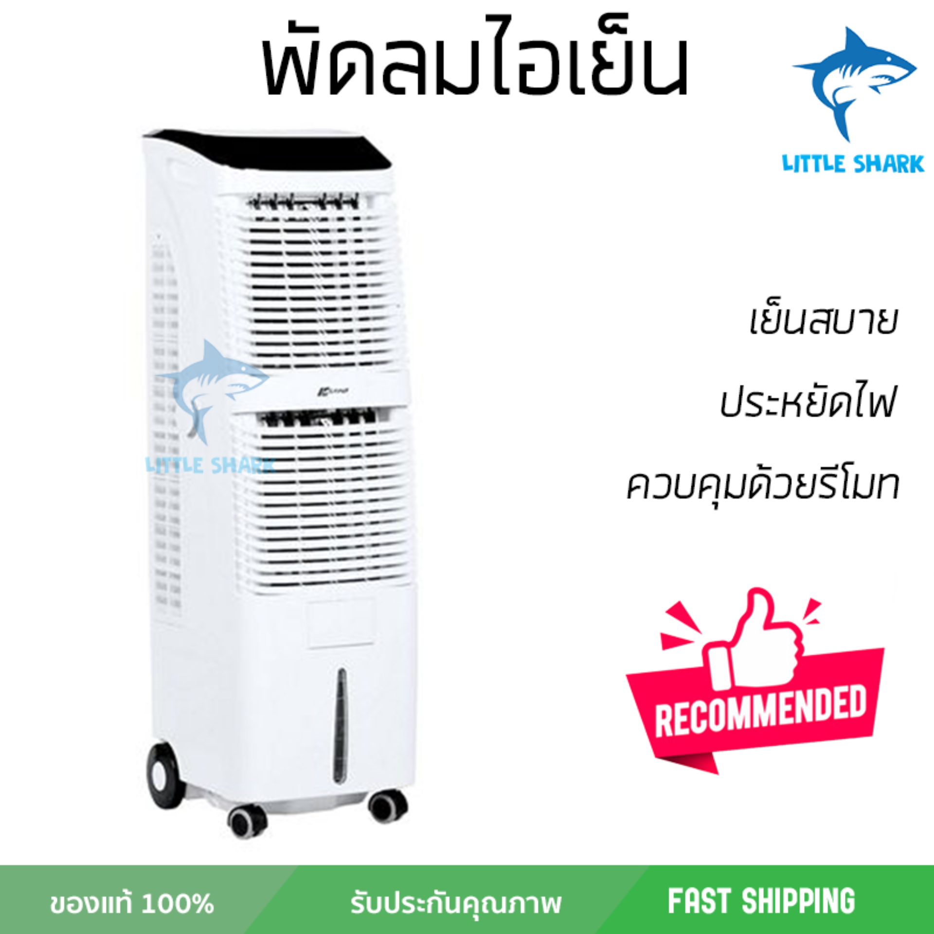 รุ่นขายดี พัดลม พัดลมไอเย็น พัดลมไอน้ำ พัดลมไอเย็น ASTINA AC019B สีดำ/สีขาว  ปริมาณลมแรง ช่วยลดอุณหภูมิห้องได้ผลชัดเจน ประหยัดค่าไฟ Steam Fans จัดส่งฟรี kerry ทั่วประเทศ