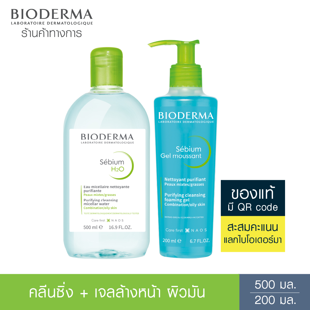 Bioderma Sebium H2O 500 ml Sebium Gel Moussant 200 ml คลนซงและเจลลางหนาไมเซลา สำหรบผวมน