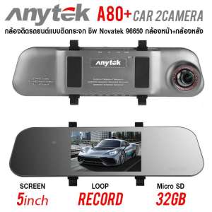 Anytek Car camera กล้องติดรถยนต์ Anytek A80+ กล้องกระจกมองหลัง กล้องหน้า พร้อมกล้องหลัง FHD WDR G-sensor Direct motion