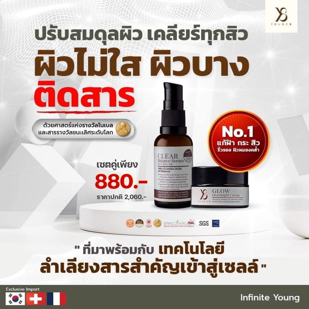 เซรั่มy8 Clear Balance Serum บำรุงผิวหน้า ใช้แล้วไม่ล้างออก ควรใช้คู่ ครีมy8 Glow Overnight