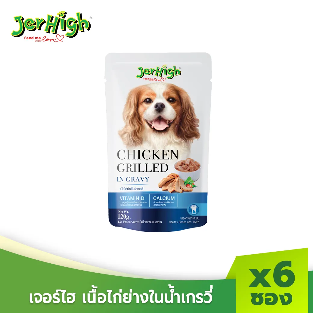 JerHigh เจอร์ไฮ เนื้อไก่ย่าง ในน้ำเกรวี่ ขนมหมา ขนมสุนัข อาหารสุนัข ขนมสุนัข 120 กรัม บรรจุกล่อง 6 ซอง