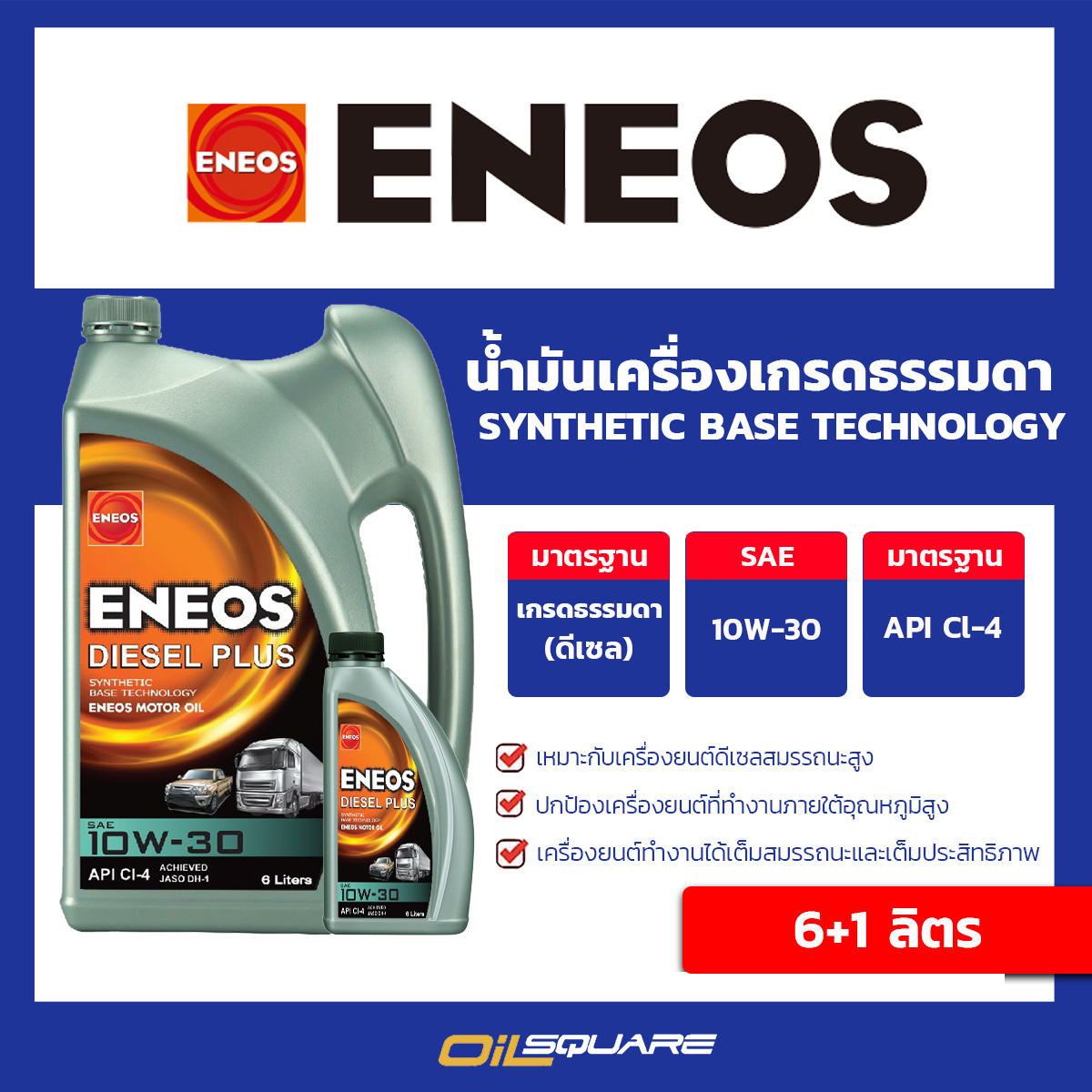 ENEOS Diesel Plus 10W-30 - เอเนออส ดีเซลพลัส 10W-30 น้ำมันเครื่องยนต์ดีเซล เกรดธรรมดา ขนาด 6+1 ลิตร  Oilsquare