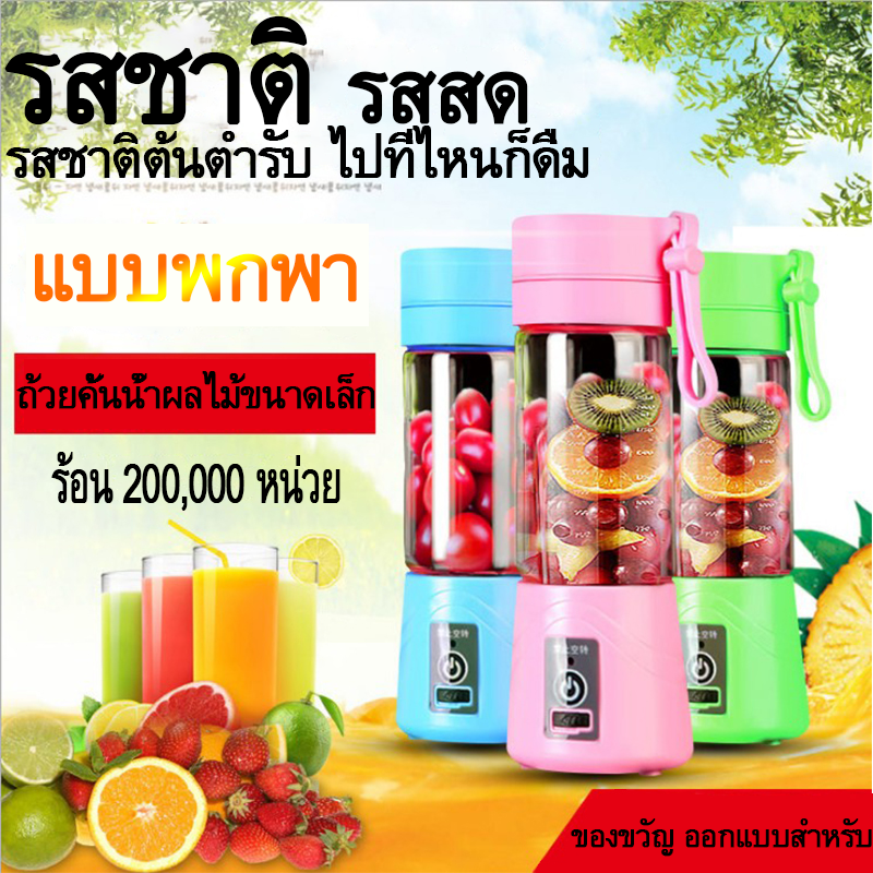 เครื่องปั่นผลไม้ Usb, สมูทตี้, เครื่องปั่นน้ำผลไม้ เครื่องปั่นผลไม้, ที่คั้นน้ำผลไม้ USB พกพาสะดวกและมีอายุการใช้งานยาวนาน