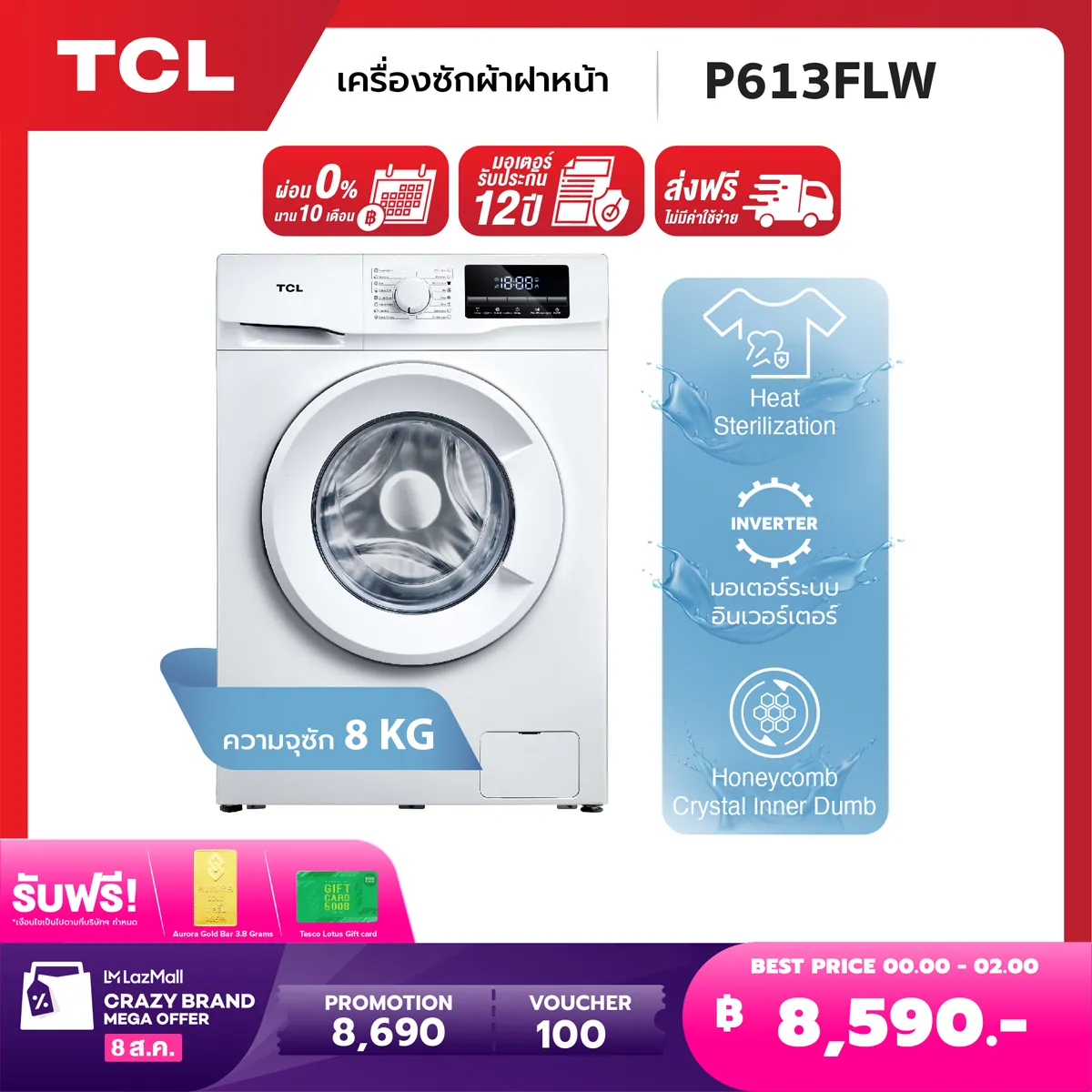 [New Launch เพิ่มใส่รถเข็นเลย!] NEW TCL เครื่องซักผ้าฝาหน้า รุ่น P613FLW [ผ่อน 0% นาน 10 เดือน] ขนาด 8 Kg. สีขาว มอเตอร์ประหยัดไฟ ทำงานเงียบ