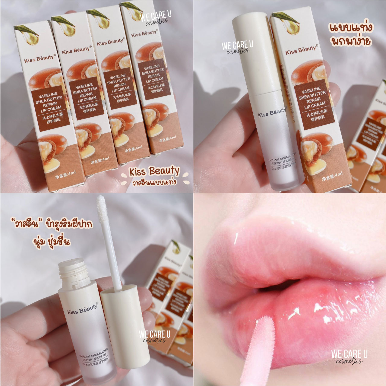 Kiss Beauty Vaseline Lip Cream ลิปครีมบำรุงริมฝีปาก