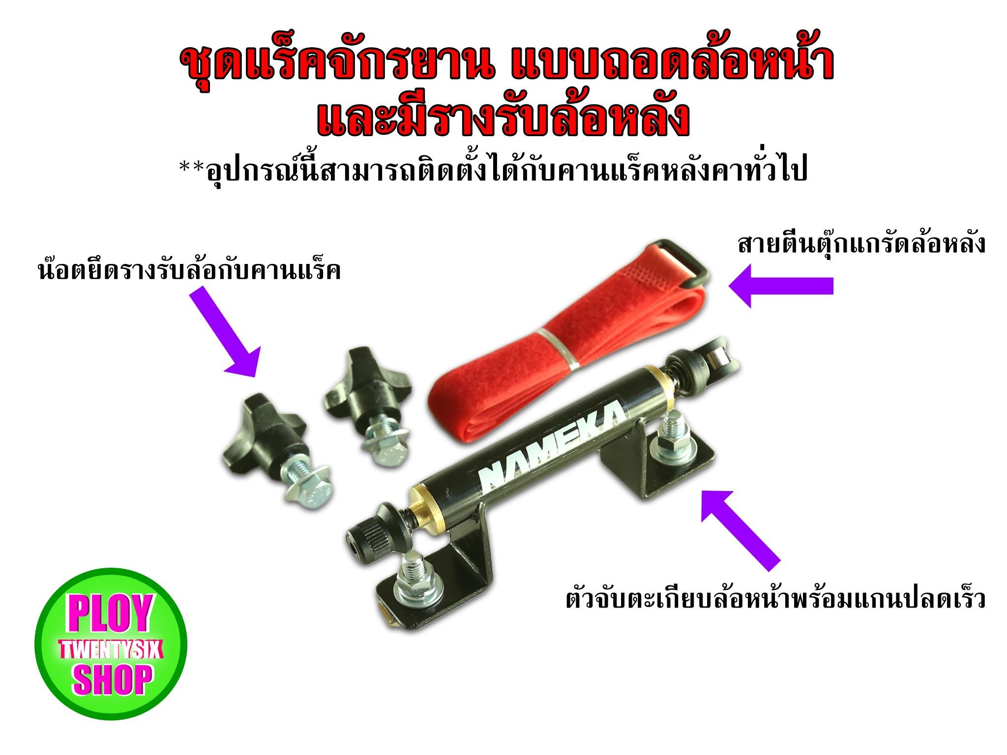 แร็คจักรยานสำหรับวางบนแร็คหลังคารถยนต์