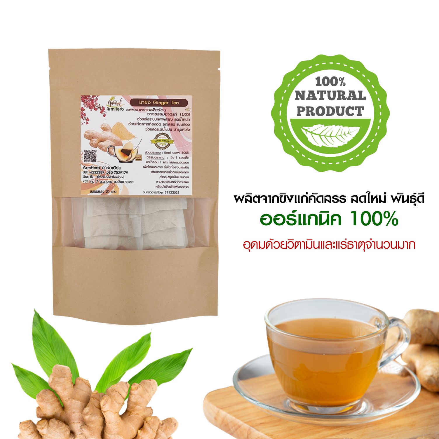 ชา ชาขิง ขิงผง 100% ไม่มีน้ำตาล สมุนไพร น้ำขิง ผลิตจาก ขิงแก่ บดใหม่ Organic Ginger Tea (20 ซอง)