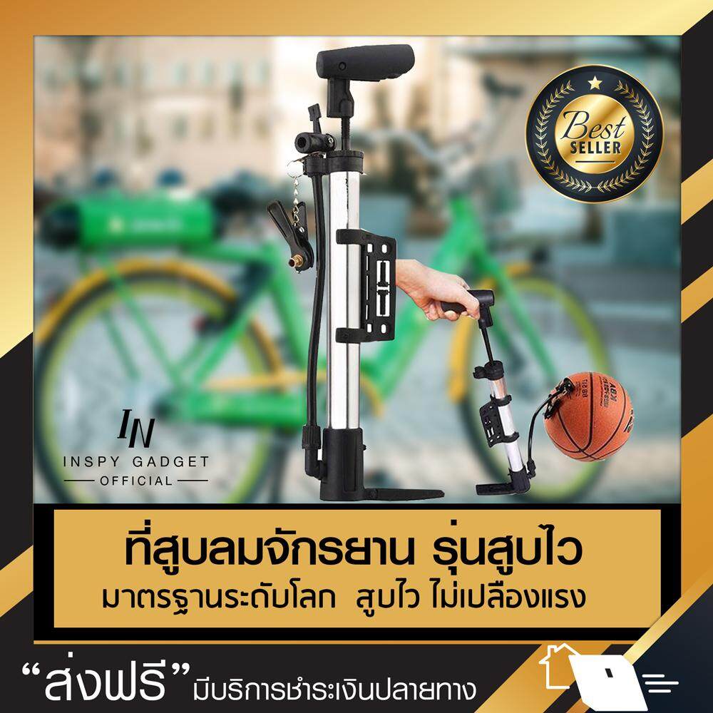 ที่สูบลมจักรยาน สูบจักรยาน ( สีเงิน ) อุปกรณ์จักรยาน ที่สูบลม (จัดส่งฟรี) มีบริการเก็บเงินปลายทาง