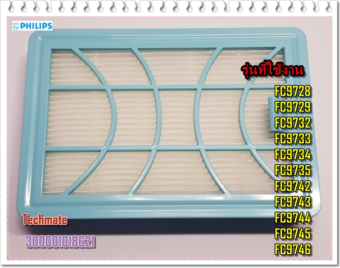 อะไหล่ของแท้/แผ่นกรองเครื่องดูดฝุ่นฟิลิปส์/Philips/300001018621/FILTER