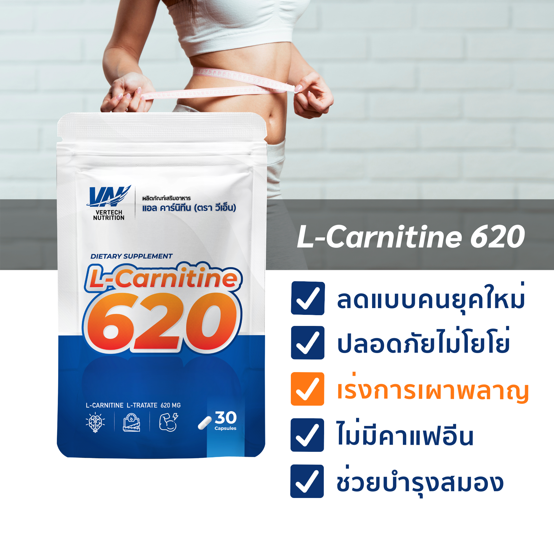 แอลคาร์นิทีน 620 (30 แคปซูล) เวอร์เทคนูทริชั่น VERTECH NUTRITION L-Carnitine 620 (30 capsules) (อาหารเสริม, ออกกำลังกาย, ควบคุมน้ำหนัก)