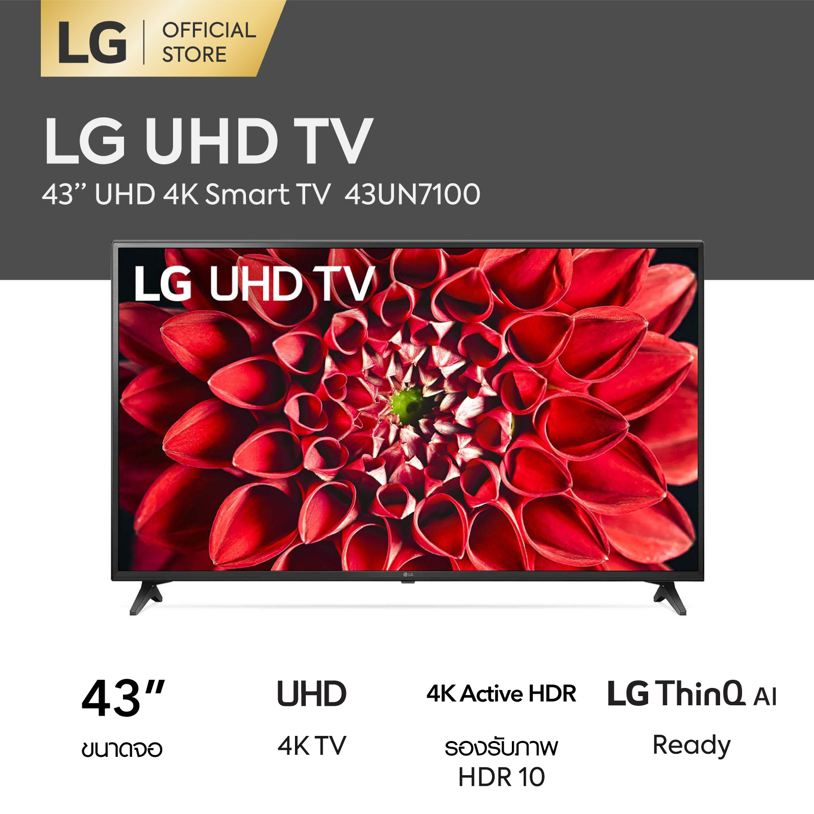 ราคา LG 4K Smart TV UHD 43″ รุ่น 43UN7100 IPS LG ThinQ AI Bluetooth
