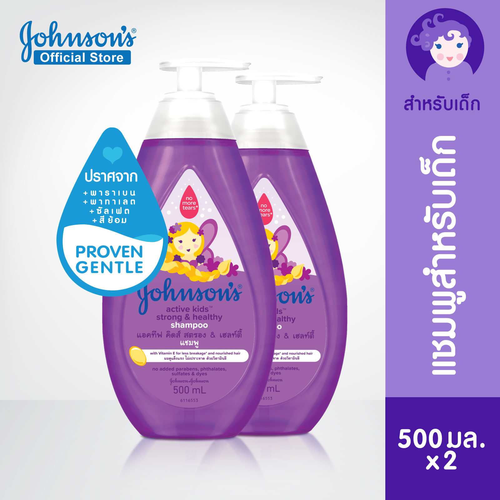 จอห์นสัน  เบบี้ แชมพู แอคทีฟ คิดส์ สตรอง & เฮลท์ตี้ 500 มล.X2 Johnson's Baby Active Kids Strong & Healthy Shampoo 500mlX2