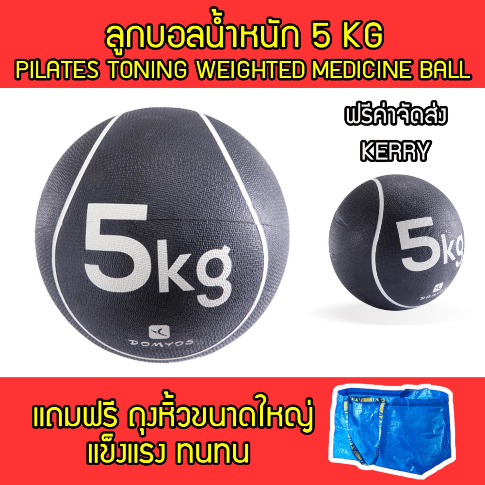 ลูกบอลออกกำลังกาย medicine ball  ลูกบอลเวทเทรนนิ่ง ลูกบอลน้ำหนัก 5 กก. Med Ball 5 kg