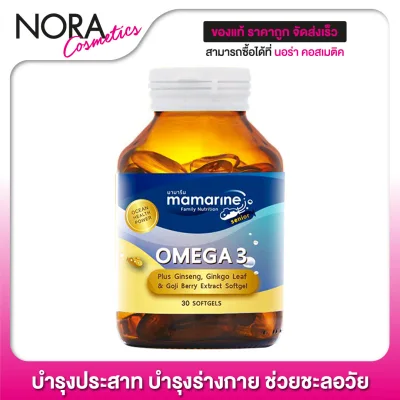 Mamarine Senior Omega3 Plus Ginseng [30 แคปซูล]