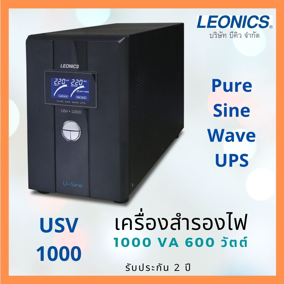 LEONICS เครื่องสำรองไฟ UPS USV-1000 B
