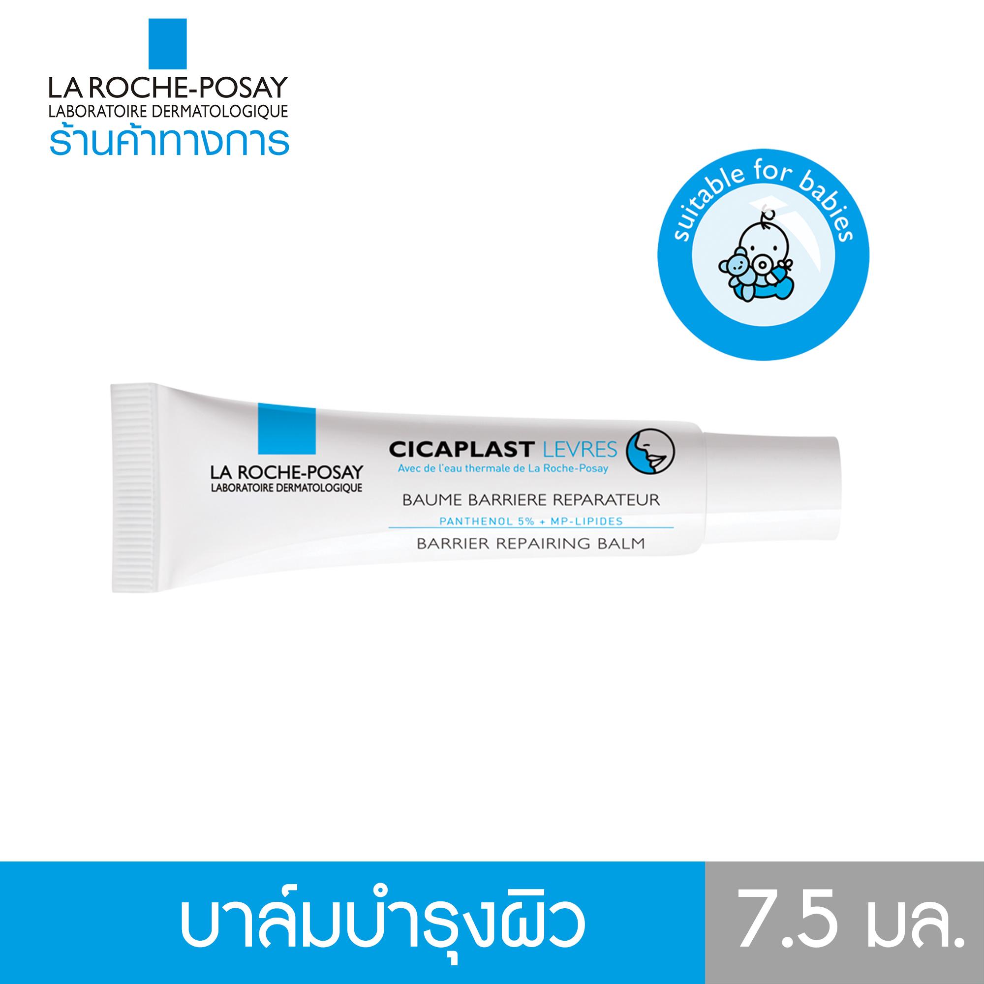 ลาโรช โพเซย์ La Roche-Posay Cicaplast Levres ลิปบาล์มบำรุงริมฝีปาก เสริมปราการปกป้องผิว สำหรับผิวบอบบาง 7.5ml.