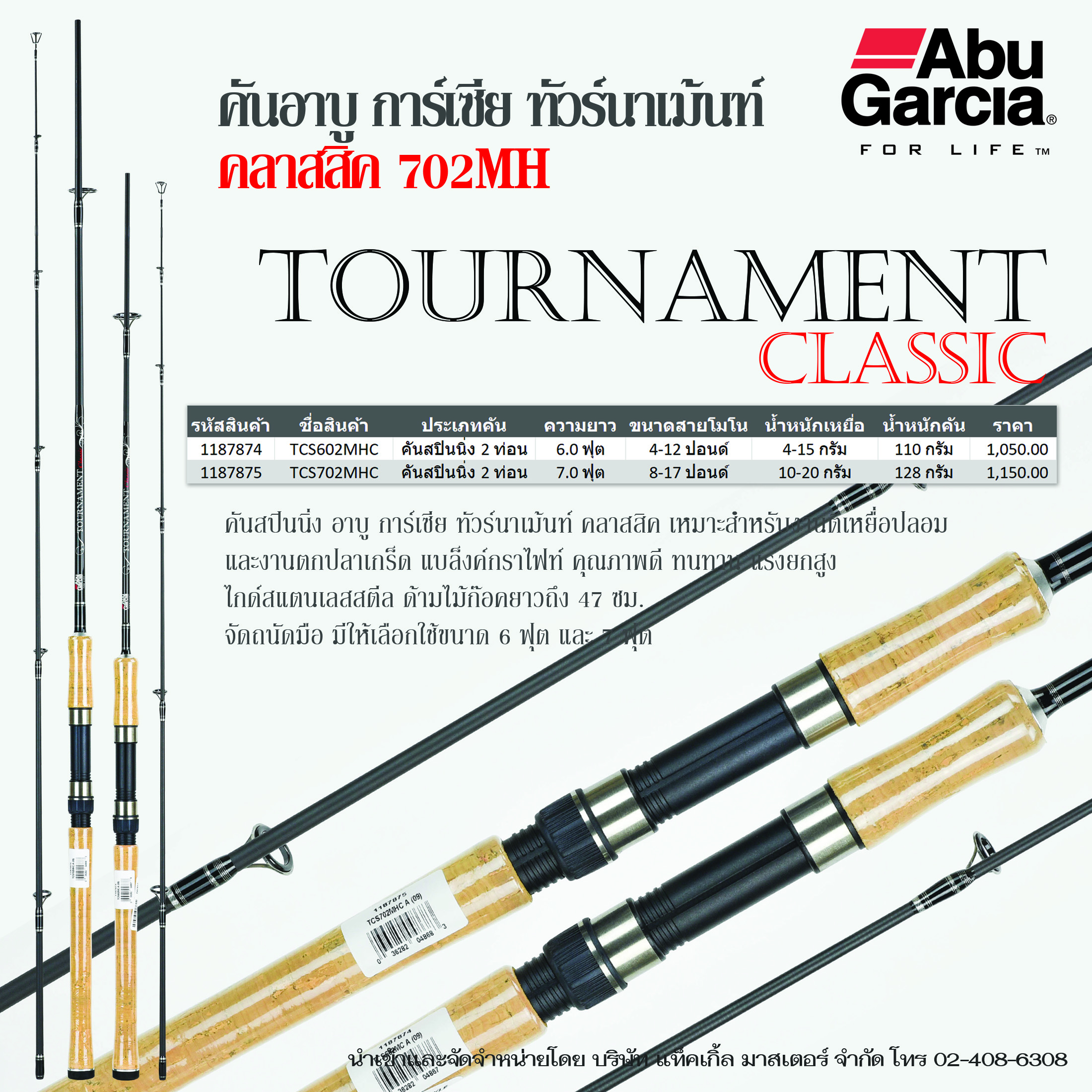 Abu Garcia Tournament 702MH Rod คันสปินนิ่ง อาบู การ์เซีย 7 ฟุต 2 ท่อน เวท Medium Heavy