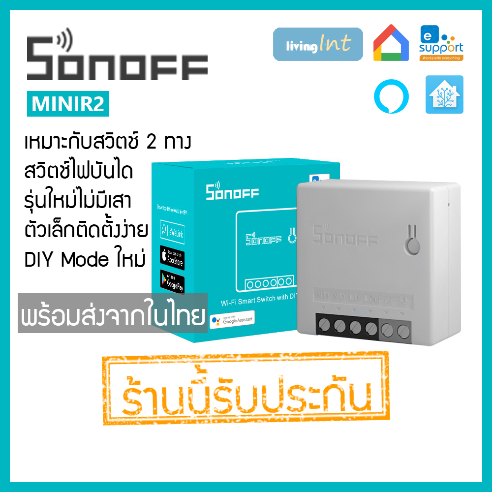 Sonoff MINI R2 DIY smart switch สวิตช์ไฟอัจฉริยะ สวิตช์สองทาง สวิตช์ไฟบันได